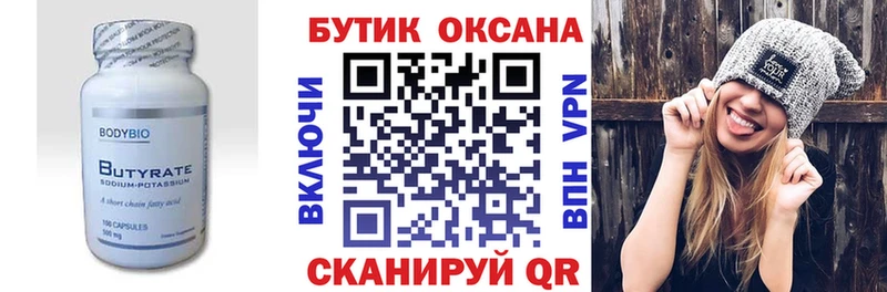 Бутират 1.4BDO  Купить  Белая Холуница 